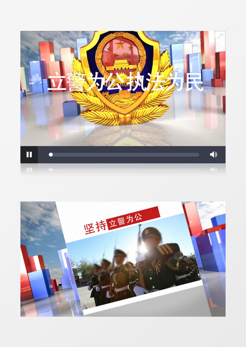 立警为公执法为民公安宣传AE模板