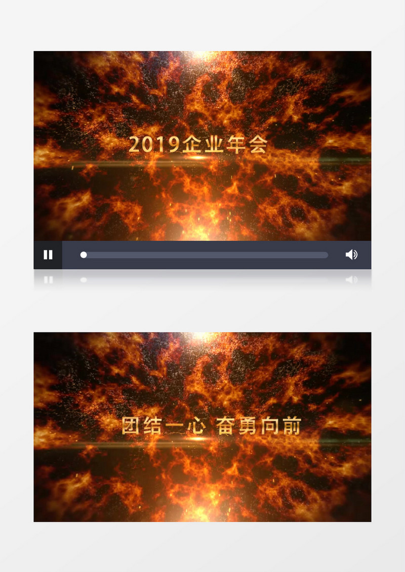 大气震撼2019火焰背景企业年会AE模板