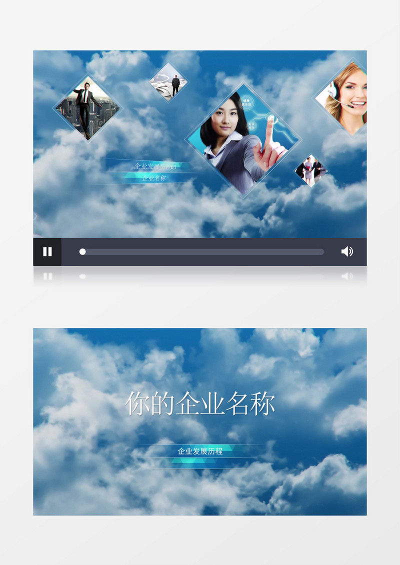 云端企业发展历程介绍AE模板