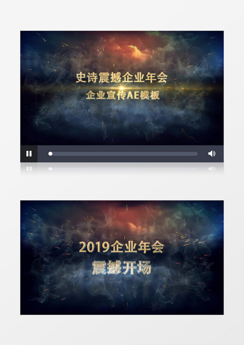 2019史诗震撼企业年会宣传开场AE模板