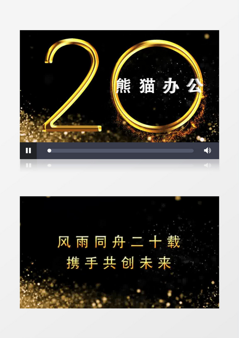 黄金粒子周年庆开场片头模板