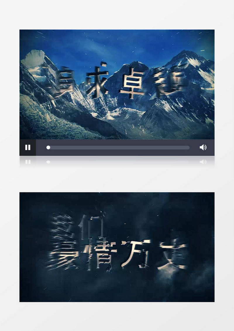 大气史诗3d文字开场模板年会通用宣传片
