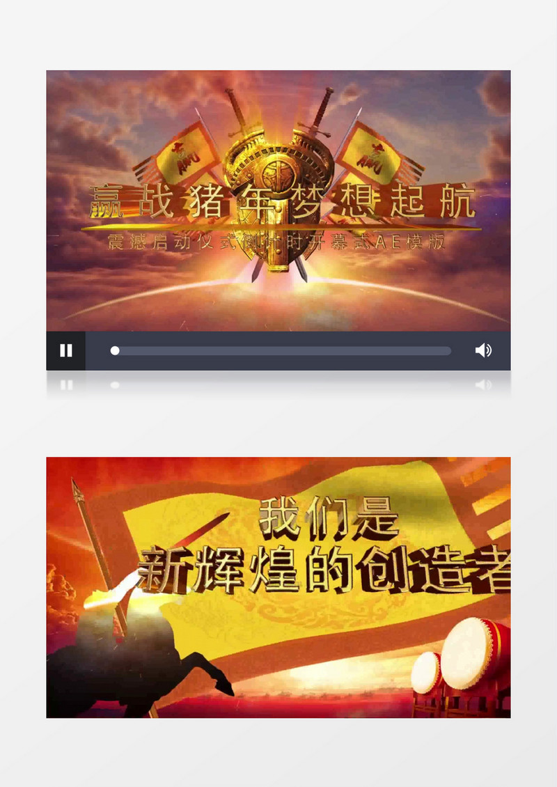 2019赢战猪年企业年会开场视频AE模版