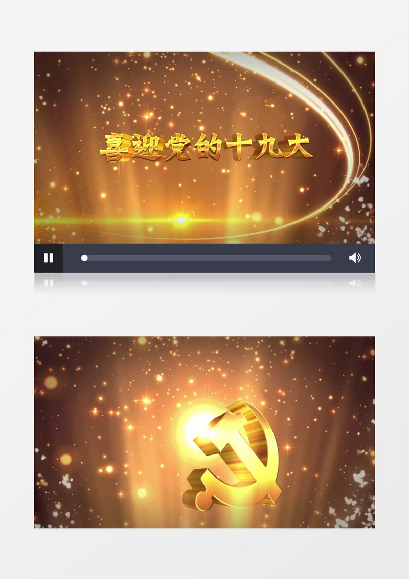 金色粒子跟踪三维喜迎十九大ae模板演绎AE模板