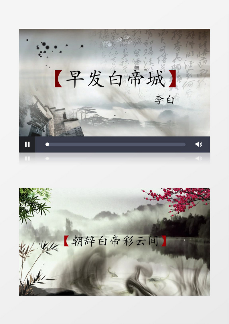 中国风古典大气水墨古诗词片头视频