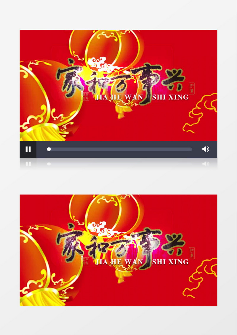 烟花升腾家和万事兴背景视频有音乐