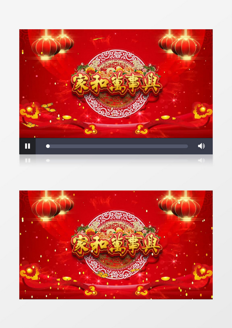 红色喜庆蝶舞家和万事兴有音乐背景视频