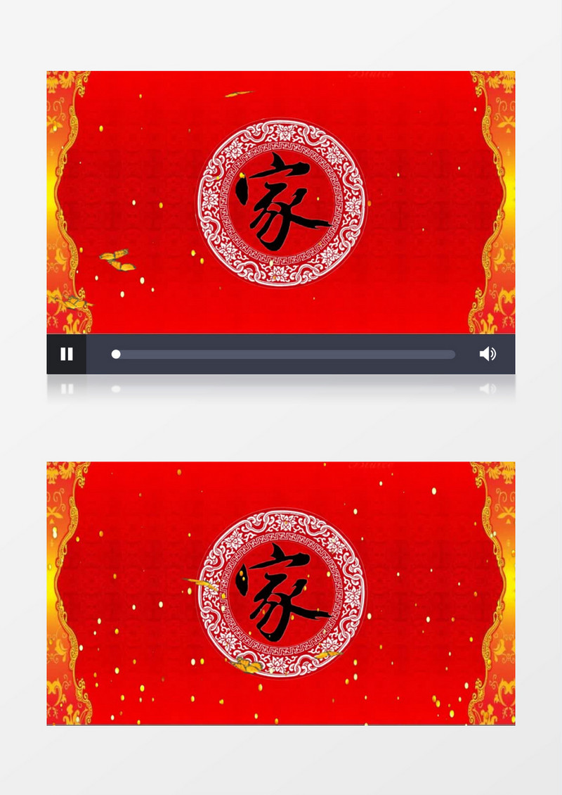 红色大气蝶舞家字有音乐背景视频