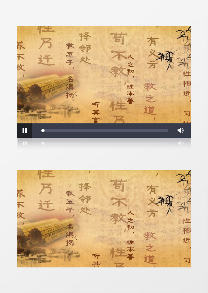 传统教学三字经背景视频（有音乐）