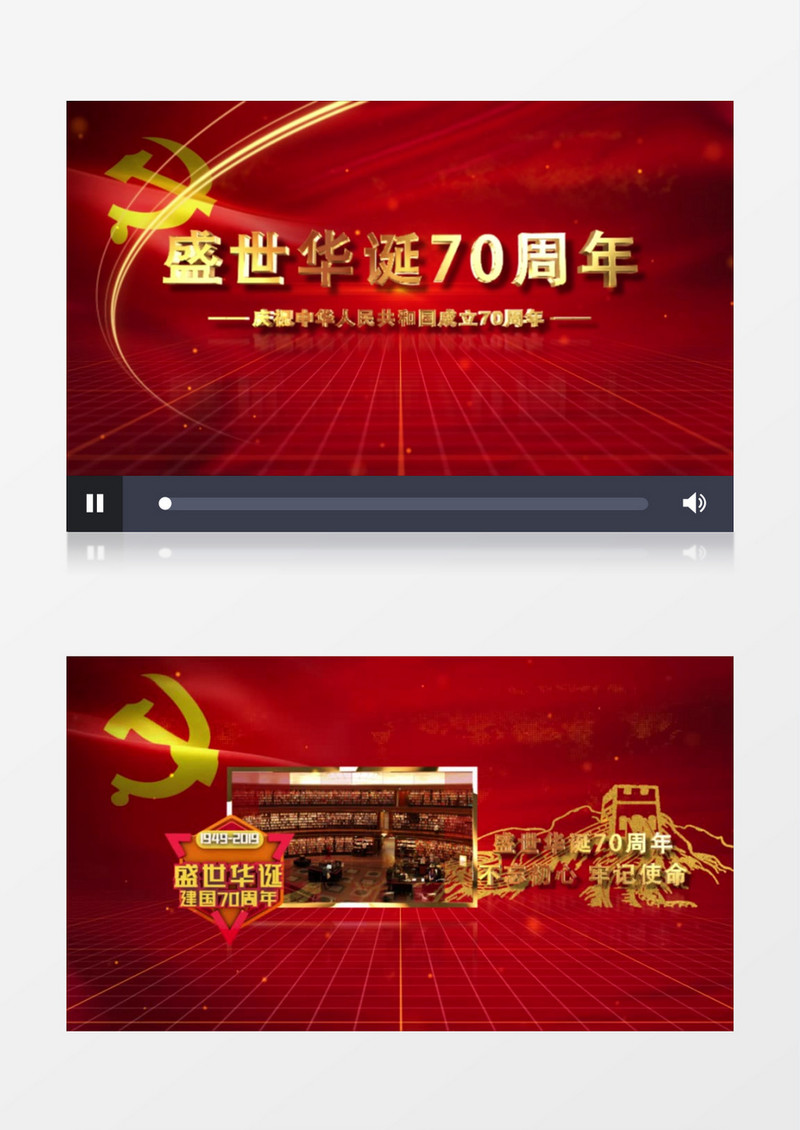 大气三维空间中国成立70周年图文展示AE模板