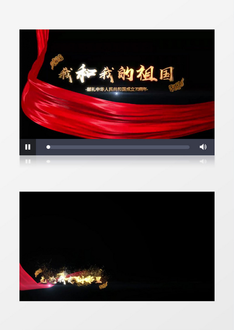 高端我和我的祖国党政歌词MV字幕透明通道视频素材