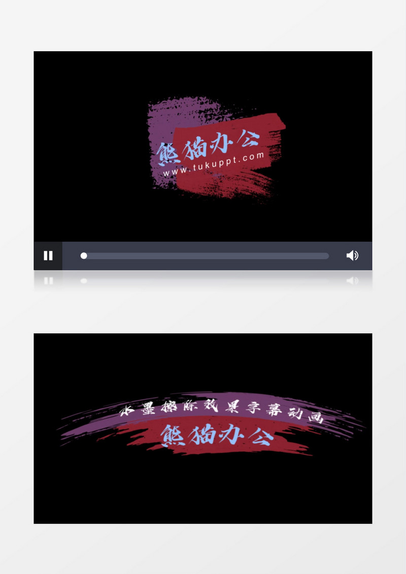 简洁水墨擦除效果字幕动画展示ae模板