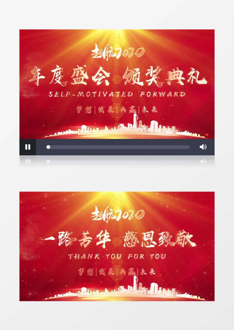 启航2020年企业年会盛典开幕仪式
