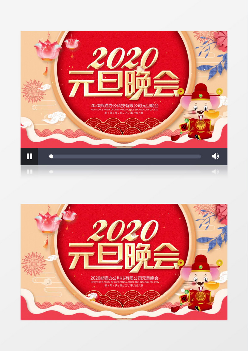 中国风创意2020元旦晚会AE模板