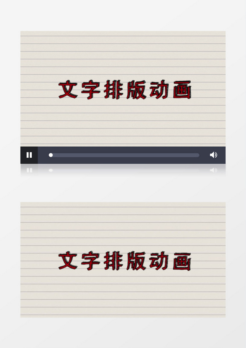 手绘文字动画展示ae模板