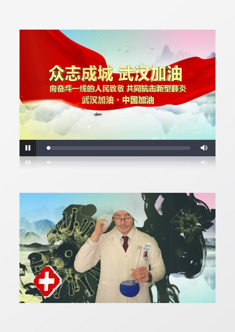 众志成城武汉加油抗击疫情宣传视频