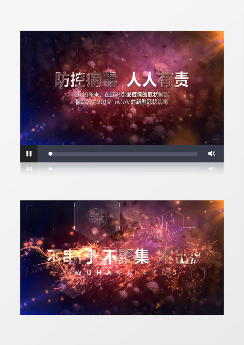 防控病毒抗击新型冠状病毒为武汉加油