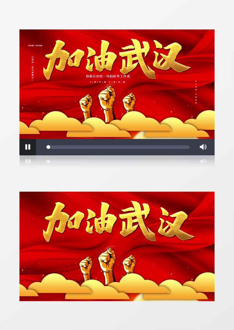 红色天佑武汉加油病毒肺炎祈福AE模板