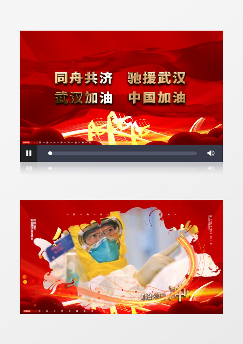 武汉加油中国加油AE模版视频 