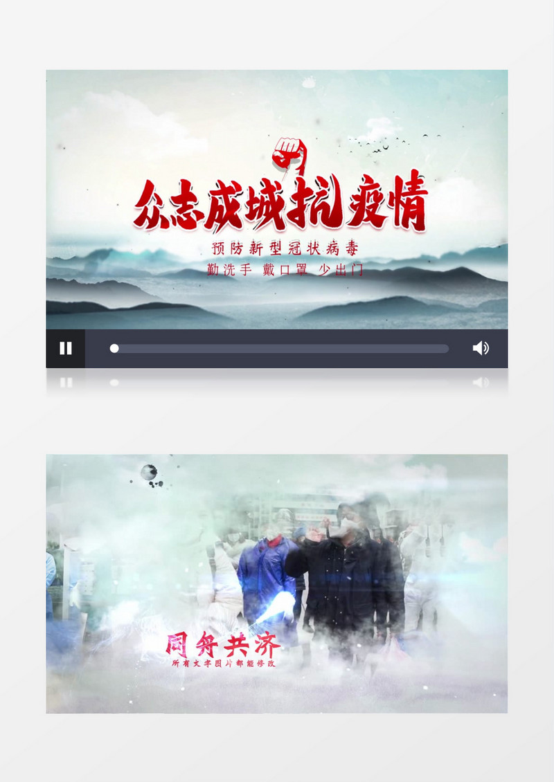 抗击疫情众志成城武汉加油AE模板