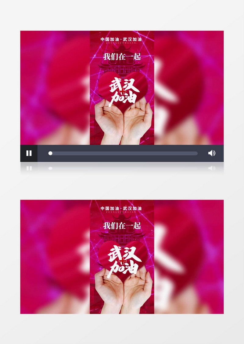 我们在一起武汉加油短视频AE模板