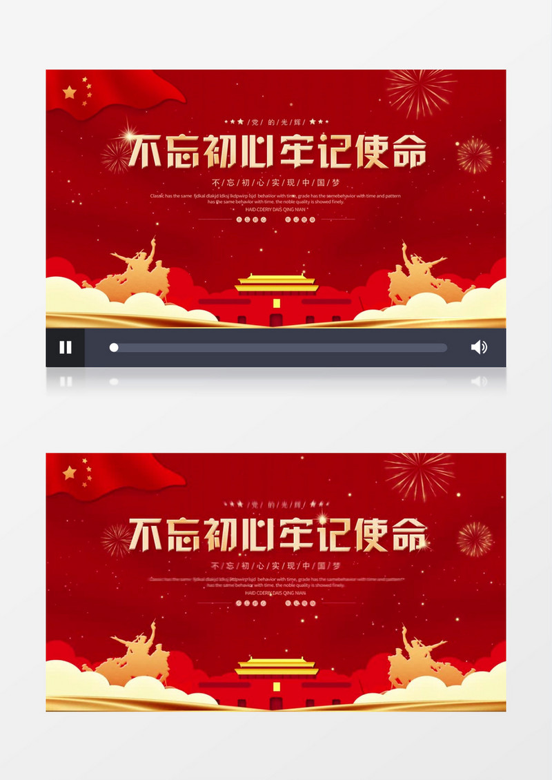 不忘初心牢记使命党政AE模板
