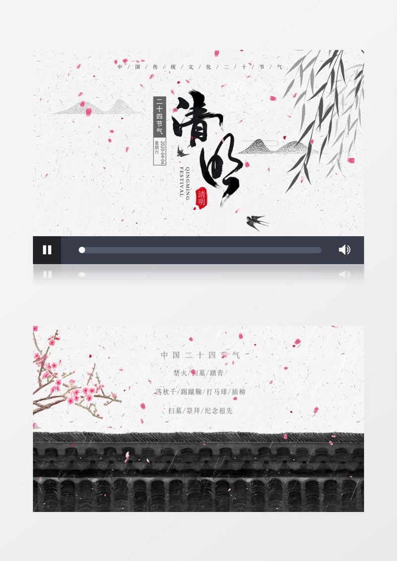 中国二十四节气清明AE模板