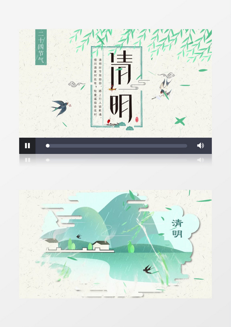 水墨风中国传统民俗文化清明AE模板