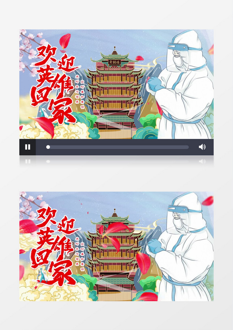 欢迎英雄回家致敬逆行者AE模板