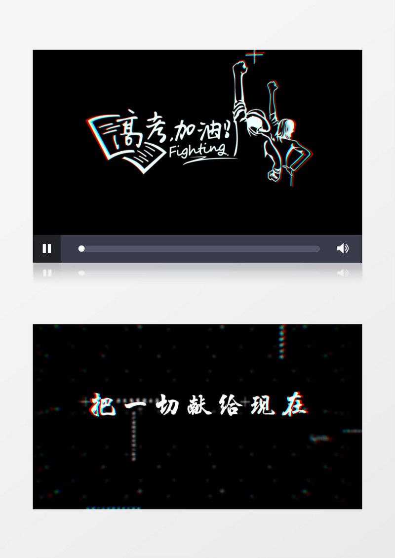 高考加油抖音风励志宣传AE模板