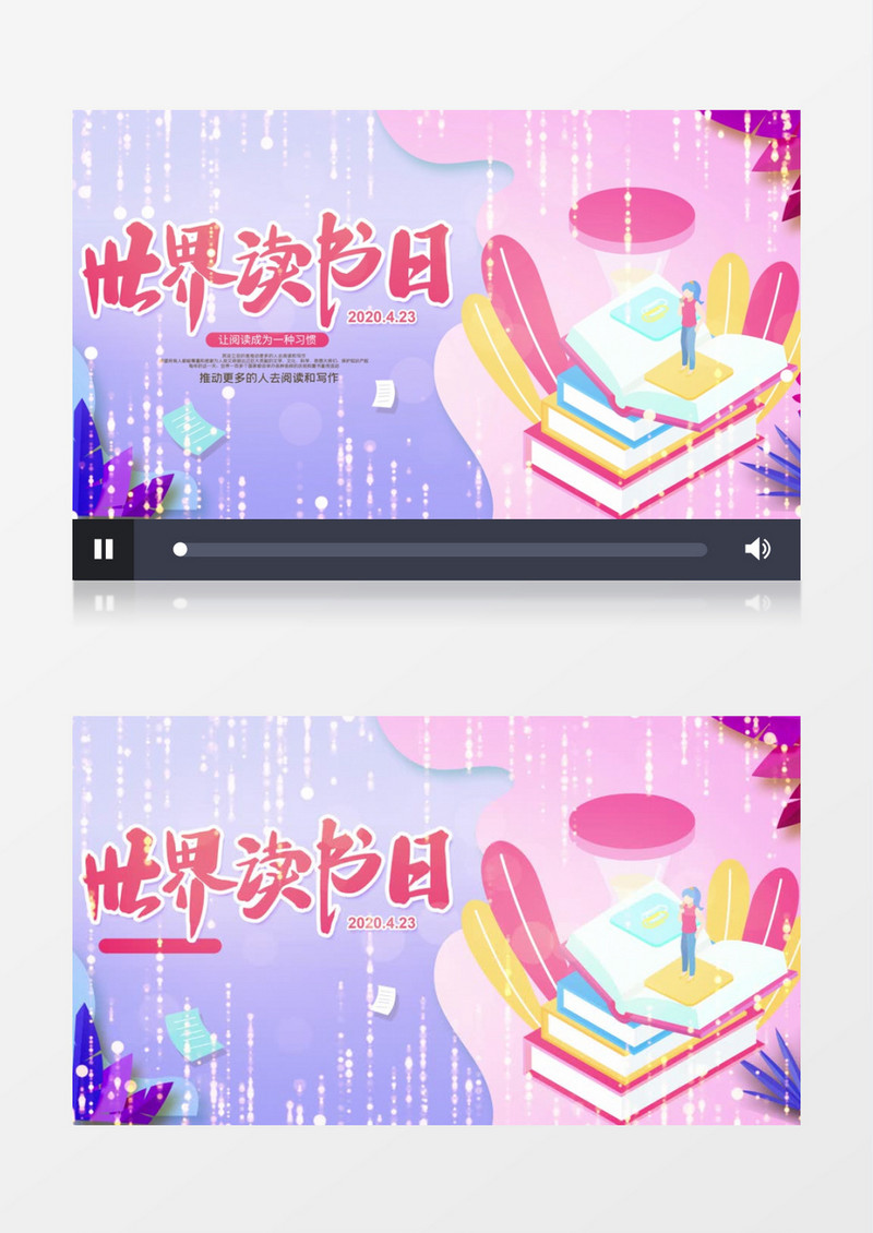 扁平化4月23日世界读书日宣传设计片头AE动画