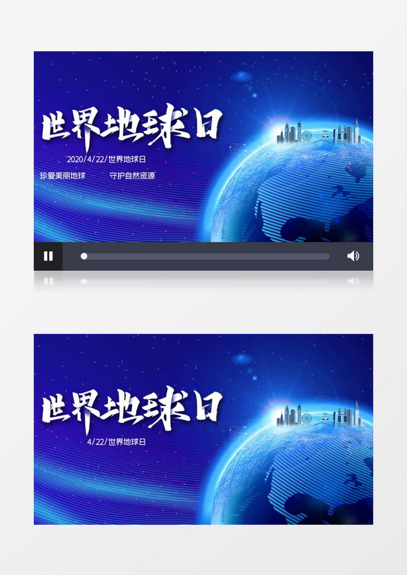 简约大气世界地球日公益宣传AE模板