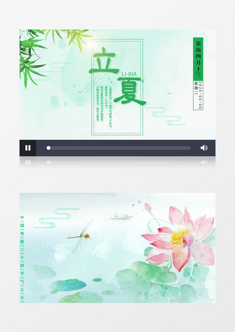 二十四节气立夏中国风AE模板