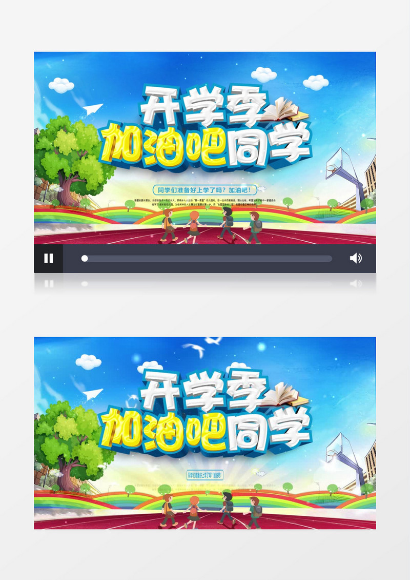 开学季加油吧同学开场AE模板