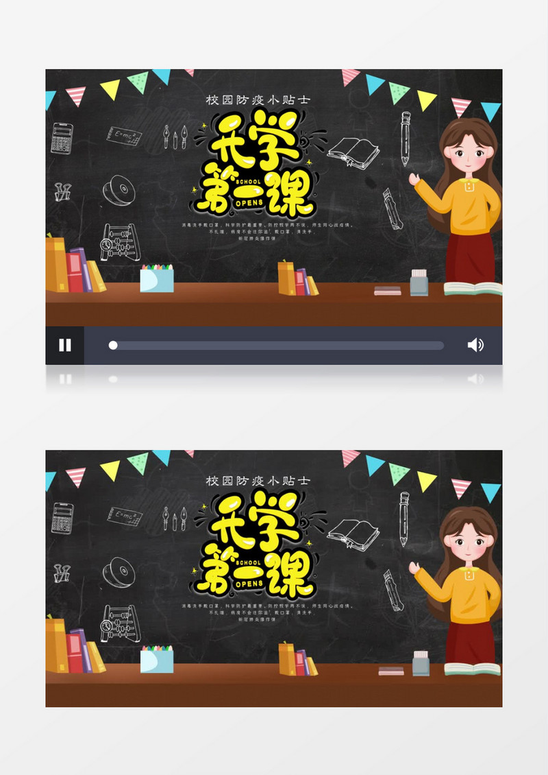 卡通简约新学期开学校园防疫课程宣传AE模板