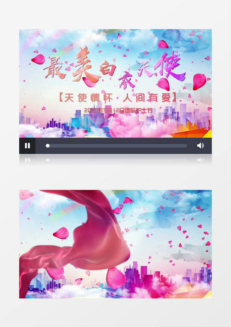 最美白衣天使护士节开场AE模板