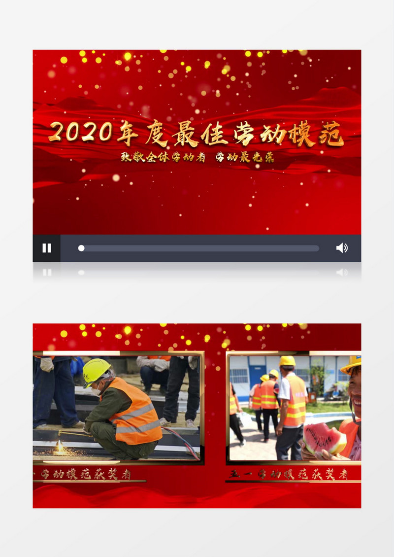 五一颁奖劳动节图文展示AE模板