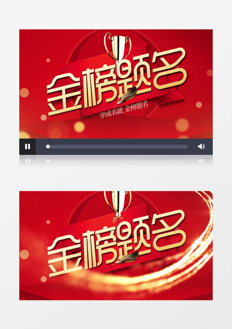 红金大气金榜题名创意视频AE模板
