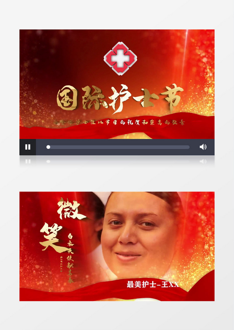 大气5.12国际护士节红绸金字图文宣传模板