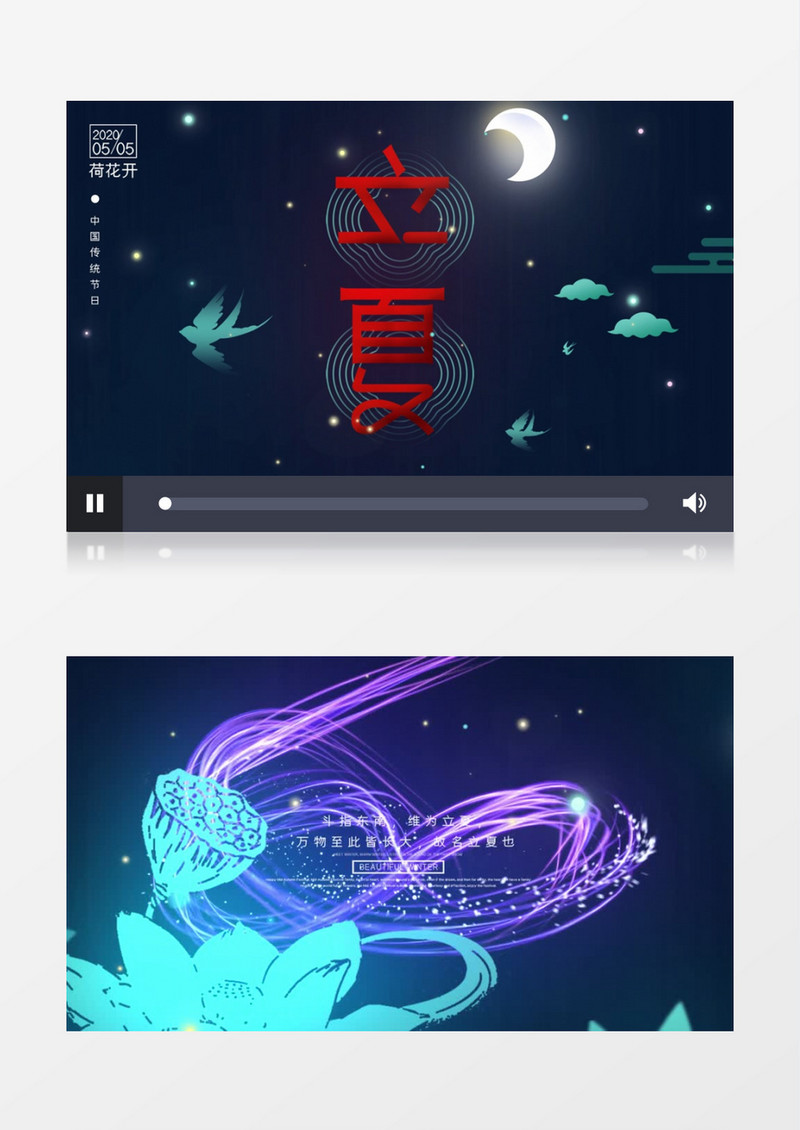 唯美立夏二十四节气AE模板