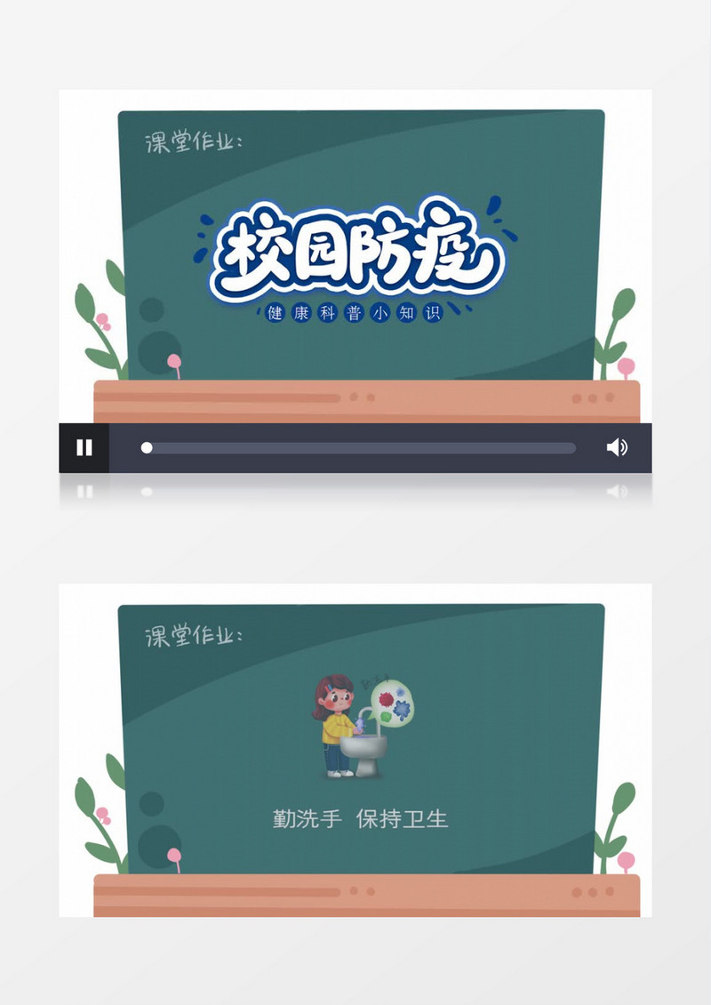 学生开学防疫宣传常识介绍片头Pr模板