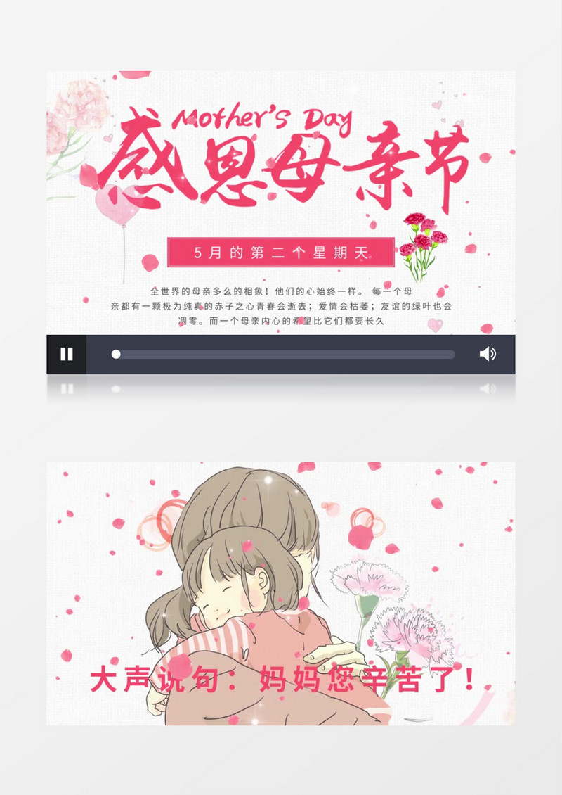 粉色感恩母亲节AE模板