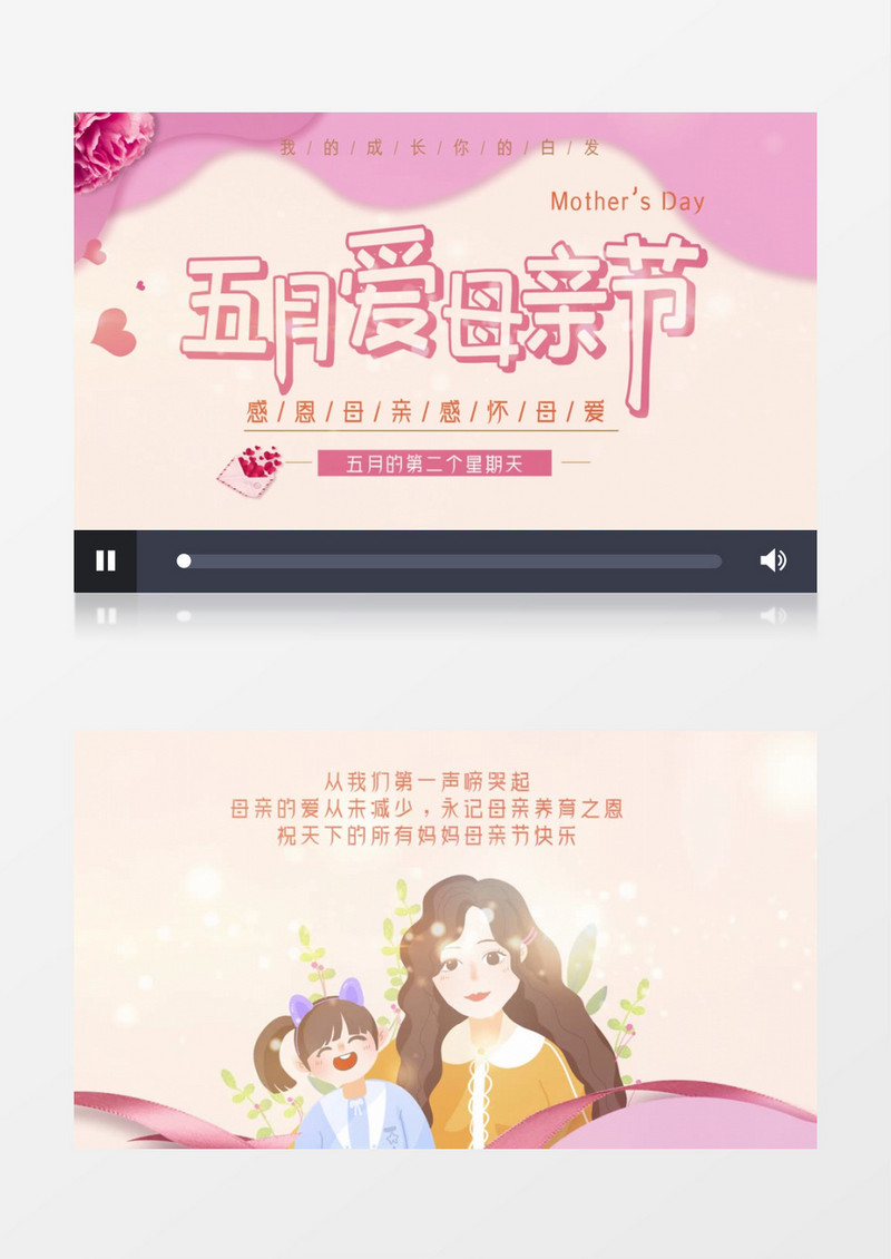 卡通风五月爱母亲节AE模板