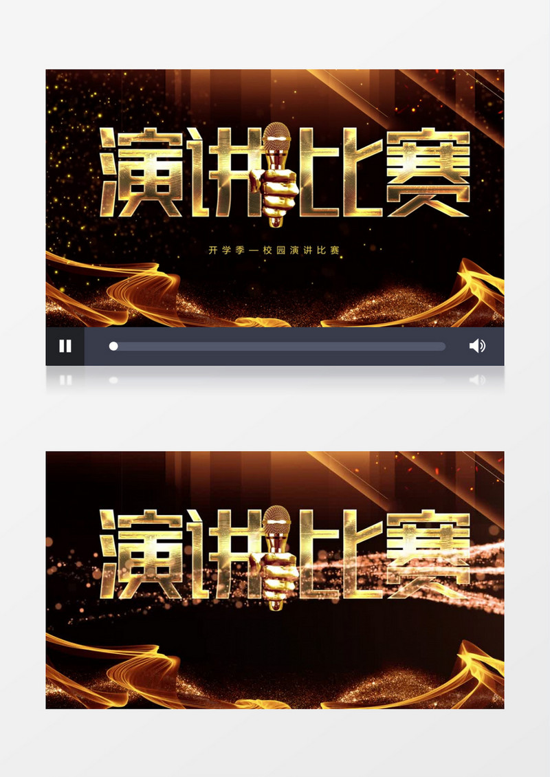 黑金校园演讲比赛宣传设计动画AE模板