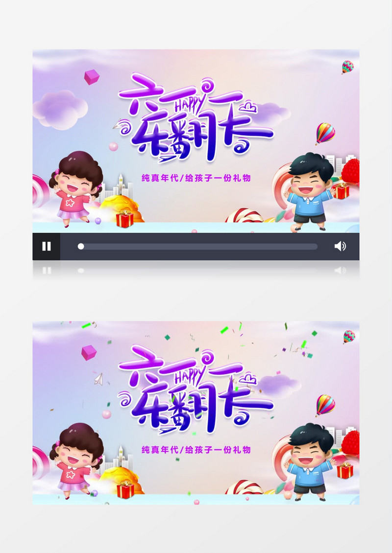 六一儿童节乐翻天卡通风AE模板