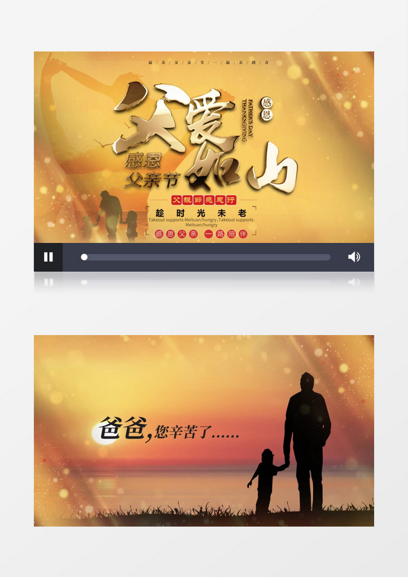 感恩父亲温馨公益视频AE模板