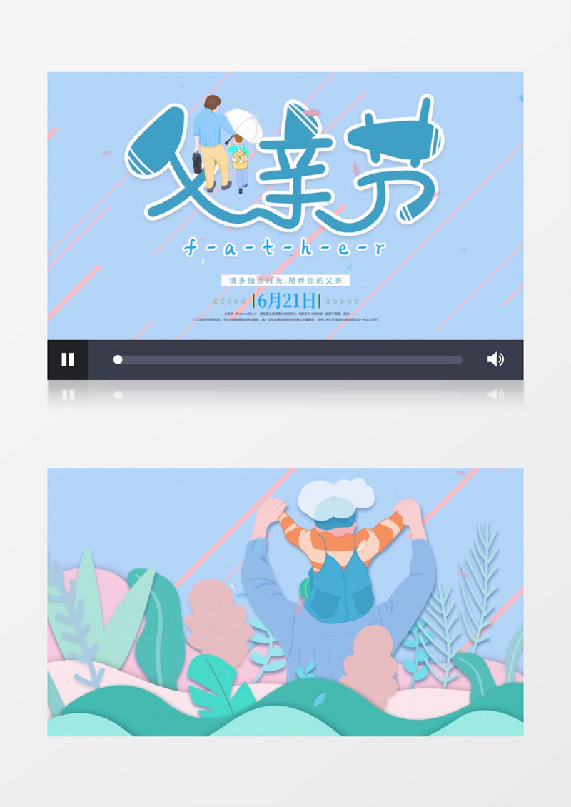 剪纸风温馨父亲节开场AE模板