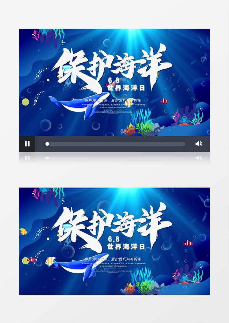 保护海洋世界海洋日AE模板