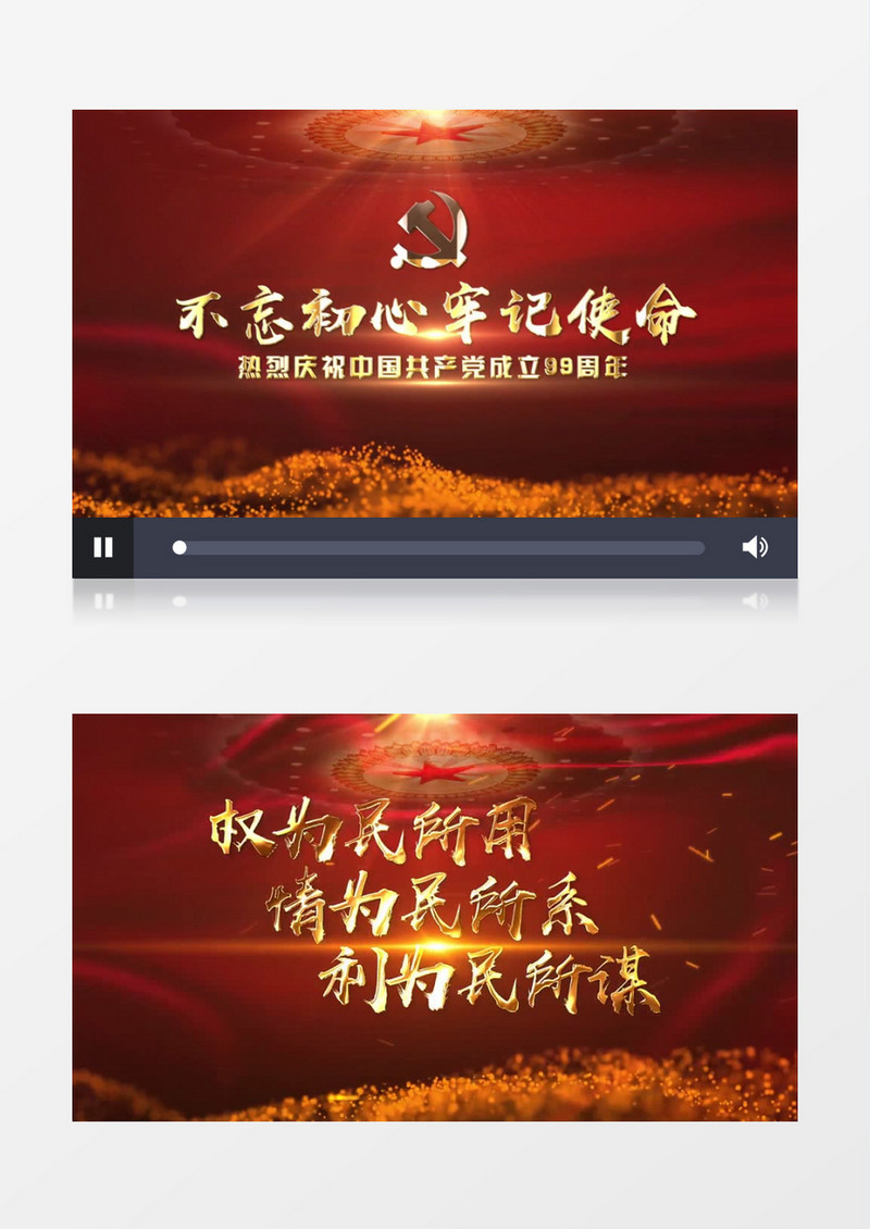 建党节99周年文字开场AE模板