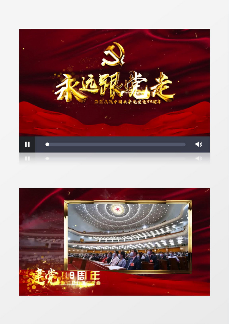 建党99周年大气图文AE模板